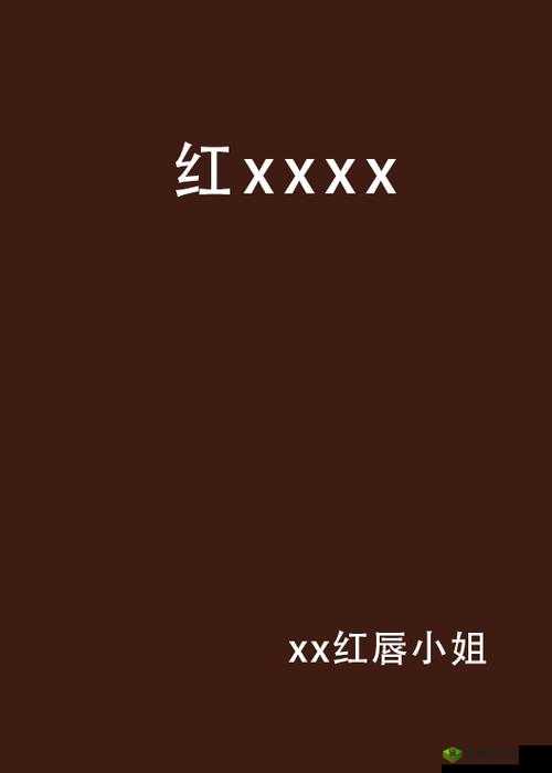 xxxx.69 之相关内容详细解读与深度分析