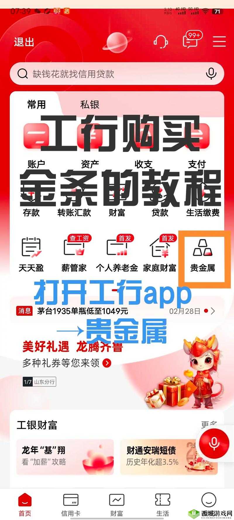 黄金网站大全app：提供丰富全面的黄金相关信息与服务