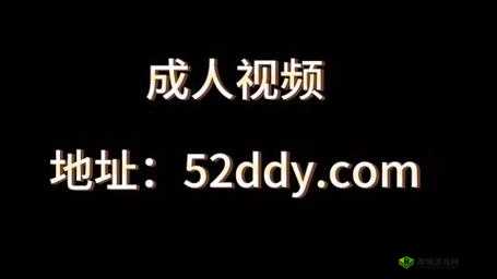 免费人成视频：成人的私密世界，你敢看吗？