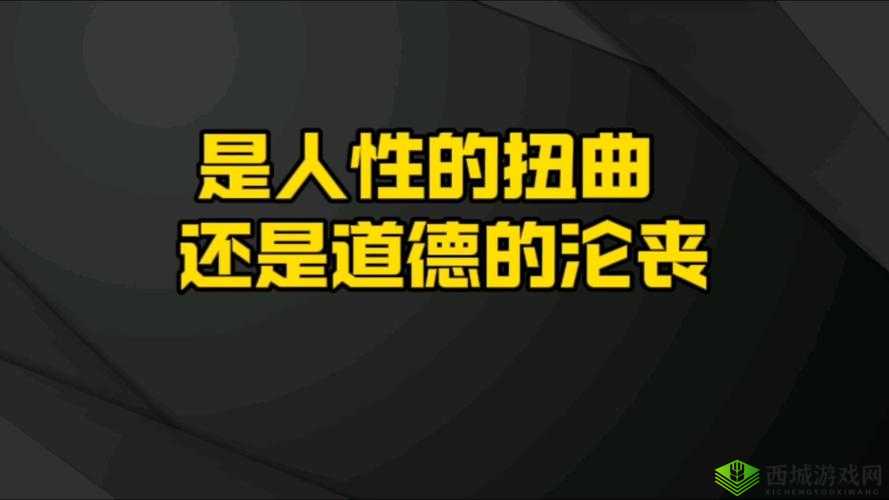 日本骚妇的那些事儿：是道德的沦丧还是人性的扭曲