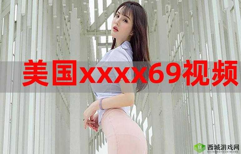 关于 XXXX69 日本的独特现象与探讨