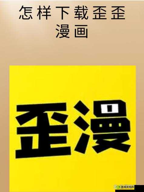 YY 歪歪漫画登录页面免费漫画：精彩漫画不断，等你来发现