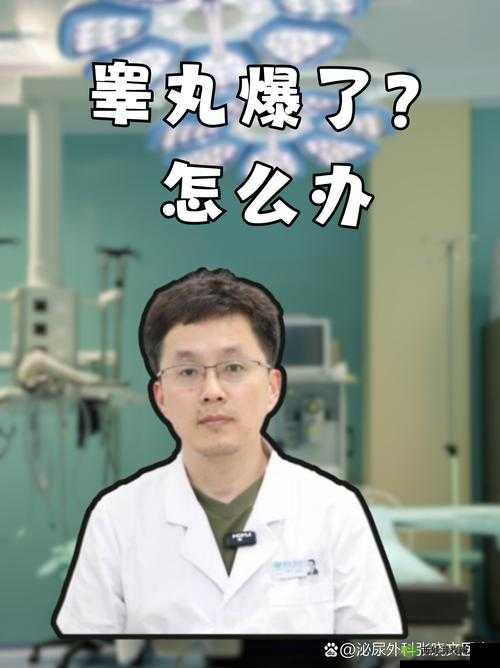 如何安全、卫生地吃到自己的睾丸：一个危险的行为