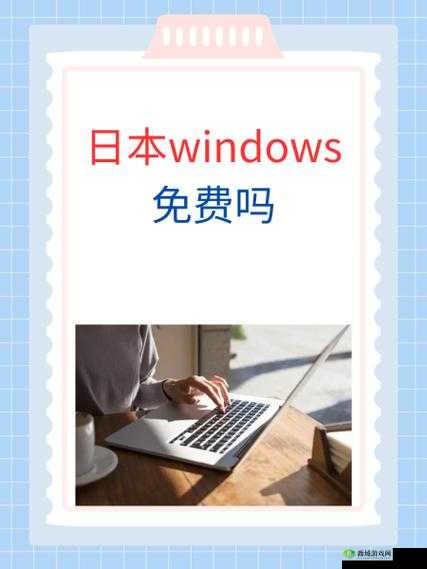 日本 WINDOWSPHONE 免费观看：畅享精彩影视无需付费