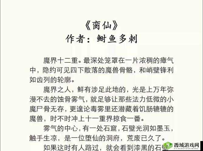 脔仙玉如萼：一段不为人知的传奇冒险之旅