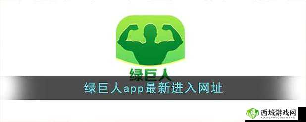 绿巨人黑科技app官网入口：探索无限可能的科技世界