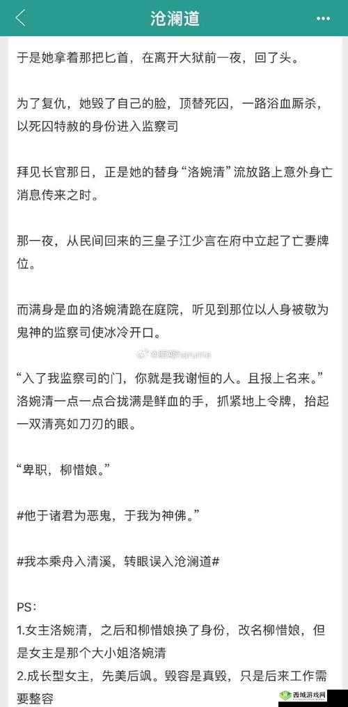 绝代仙子的沦丧多少章：探寻其背后不为人知的故事与命运转折