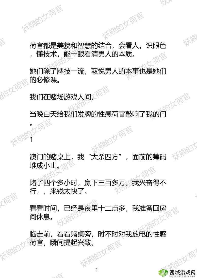 公车校花程雪柔 H 的那些令人惊叹的香艳故事