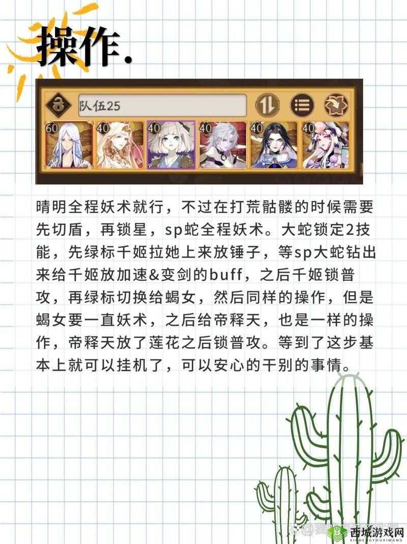 阴阳师逢魔之时深度解析，荒骷髅新手必备攻略与技巧大揭秘