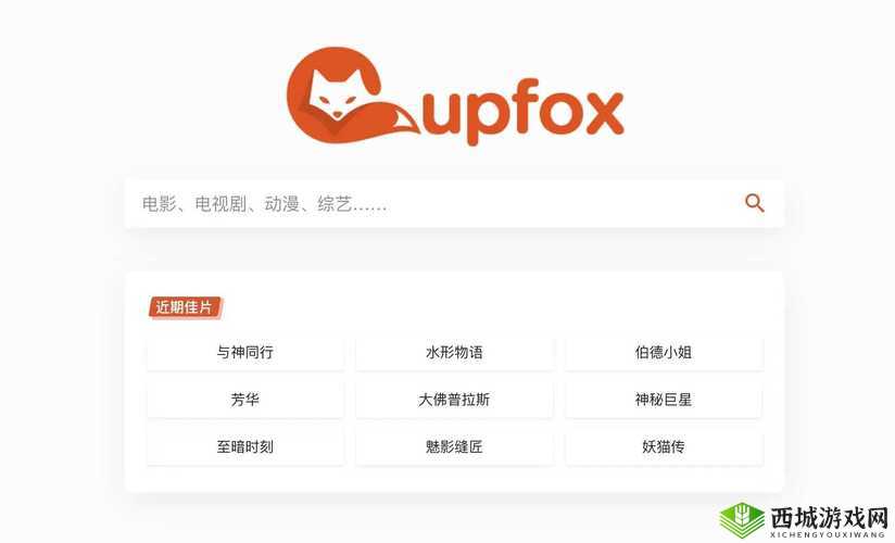 CUPFOX APP.茶杯狐：畅享海量优质影视资源的宝藏应用