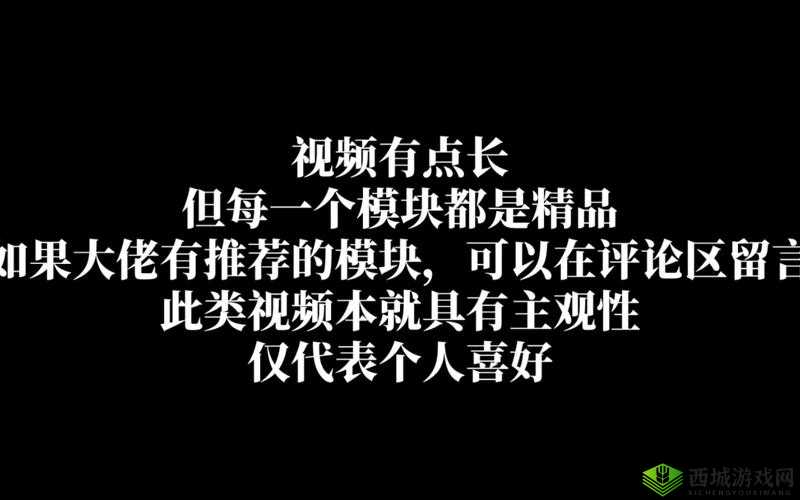 观看 B 站频道视频的注意事项：要认真仔细且专注不要随意快进或跳过