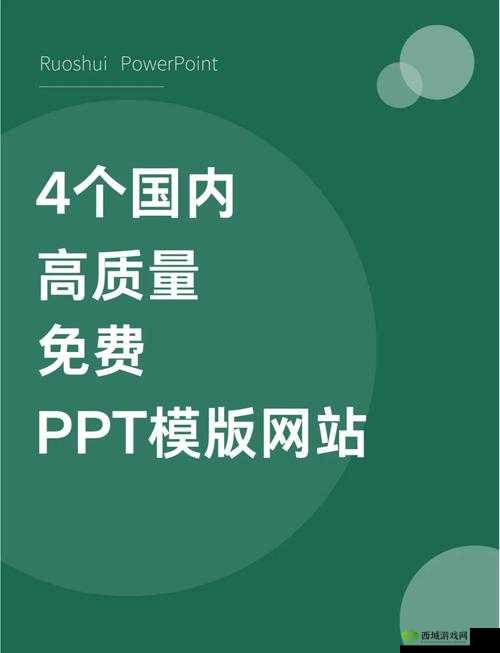 成品 ppt 的网站免费观看-提供丰富资源与便捷体验