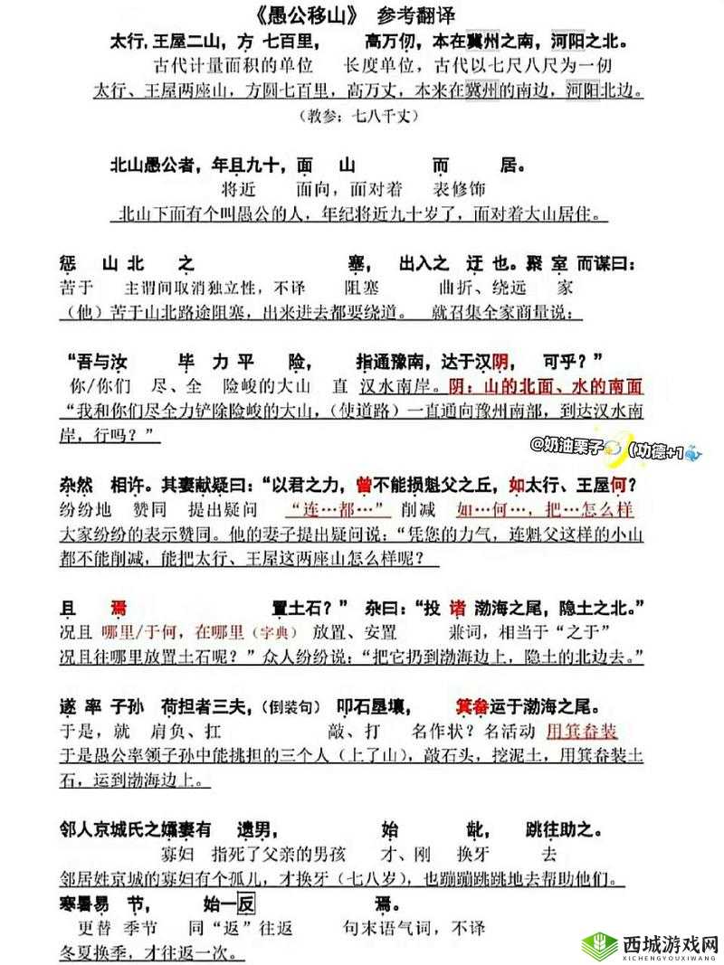 四叔三次索取原文及翻译注释相关内容