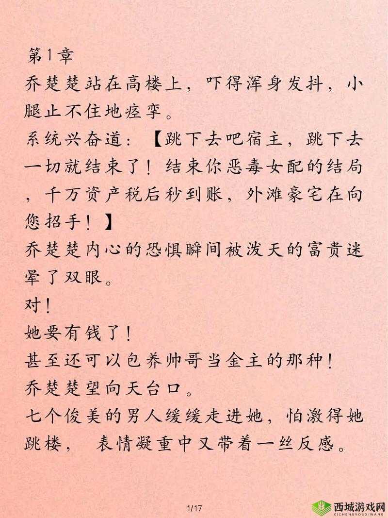 女主当小三的高干快穿小说禾火火：她在不同世界的情感纠葛与挣扎