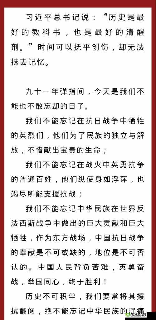 九·幺事件：回顾历史伤痛与警示意义