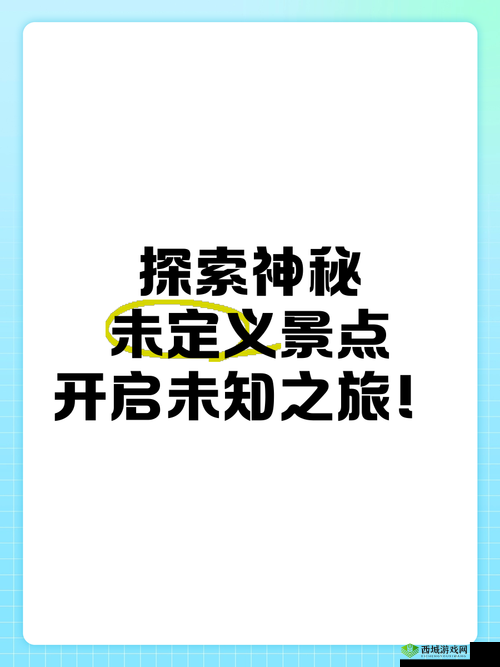 探索神秘的秘密研究所导航：开启未知之旅