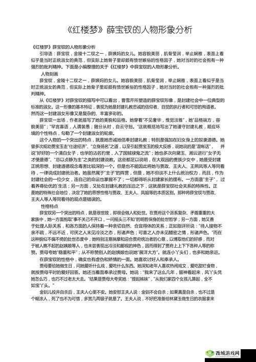 贾政令宝钗扶树：一段被忽视的红楼细节