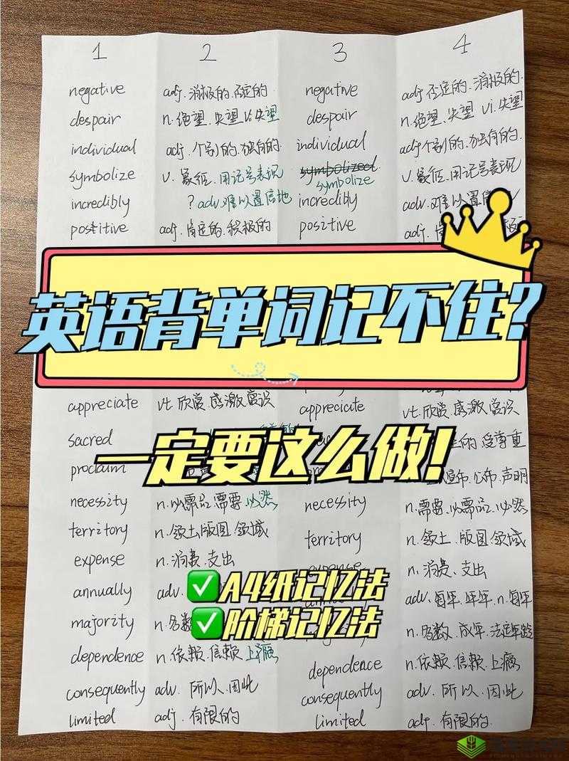 学渣坐在学霸鸡上背单词：高效记忆法助你轻松掌握英语词汇，提升学习效率