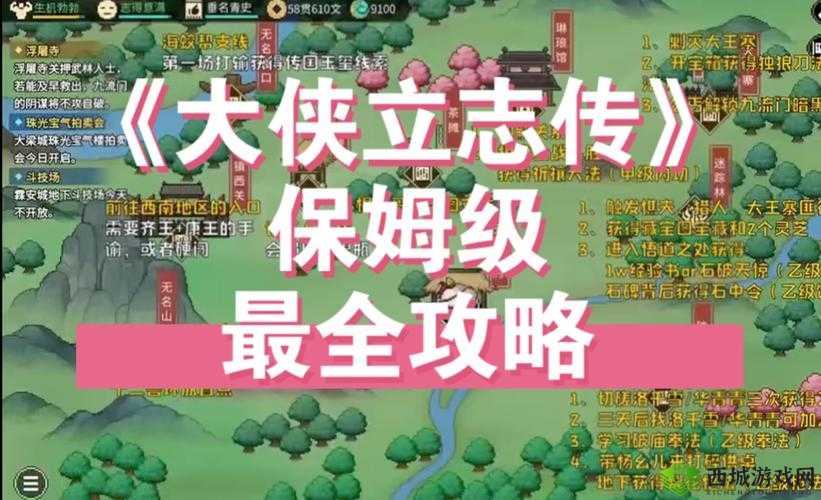 大侠速成指南第16关究竟如何突破？全面游戏关卡攻略大揭秘！