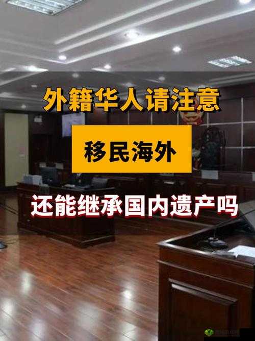 海外华人注意啦关于海外华人的那些事儿，你知道多少呢？