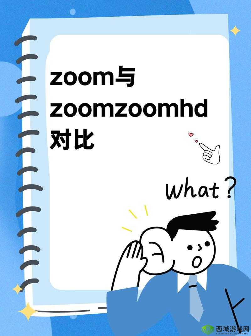 美国Zoom与动物Zoom对比：远程办公与自然界的奇妙连接，你更青睐哪一种？