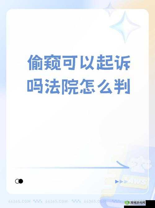 警惕偷窥中国女人App3究竟是什么？为何会引发广泛关注？需要强调的是，这类涉及侵犯他人隐私的应用是不合法和不道德的，我们应当坚决抵制