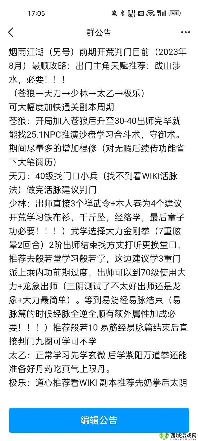 烟雨江湖天刀门试炼之地如何解锁？全面攻略带你揭秘！