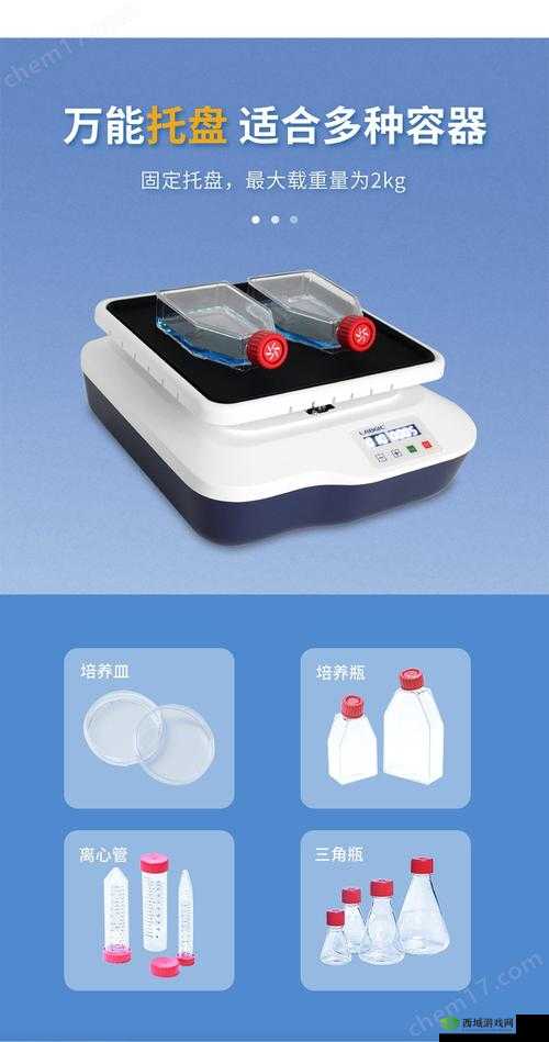 Thermo脱色摇床最新版本更新：无乱码功能全面升级，提升实验效率与稳定性