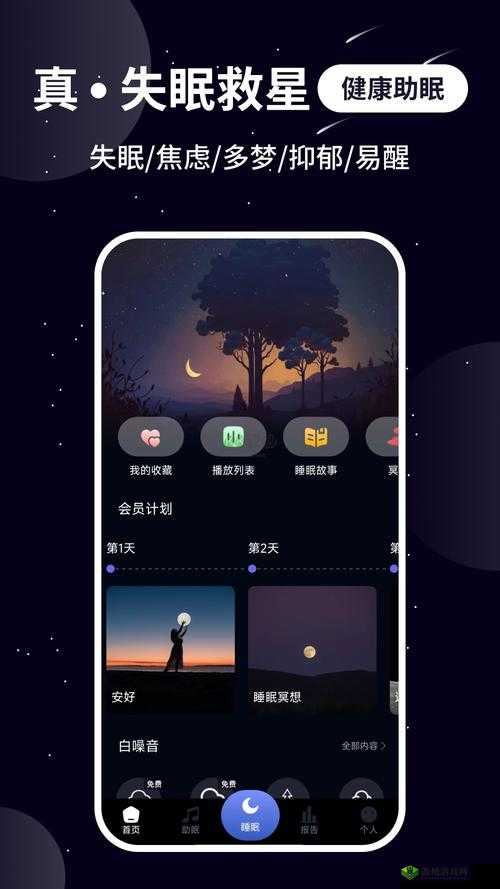熟睡模拟器手机版下载：轻松获取助眠神器，改善睡眠质量的必备应用推荐