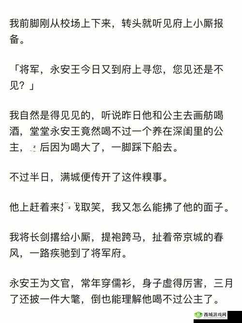 将军和公主的高肉爱情故事，谁能抵挡得住呢？