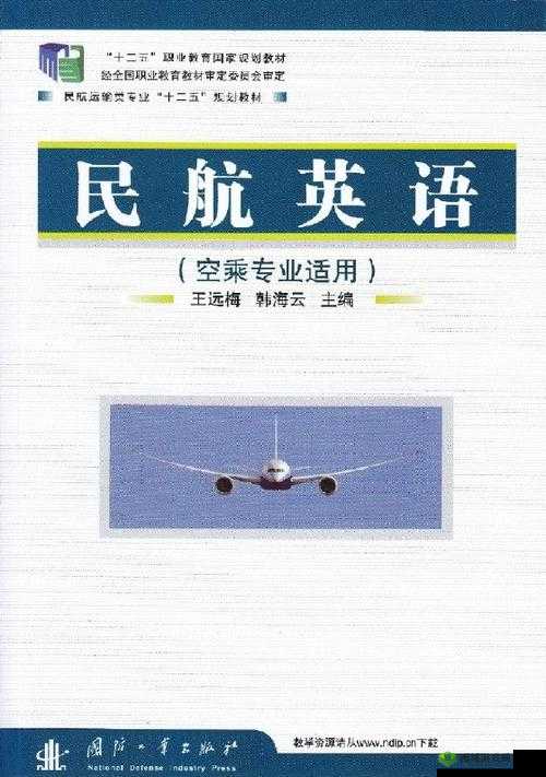 法国空乘英文原版：揭秘空乘服务背后的专业训练与职业素养