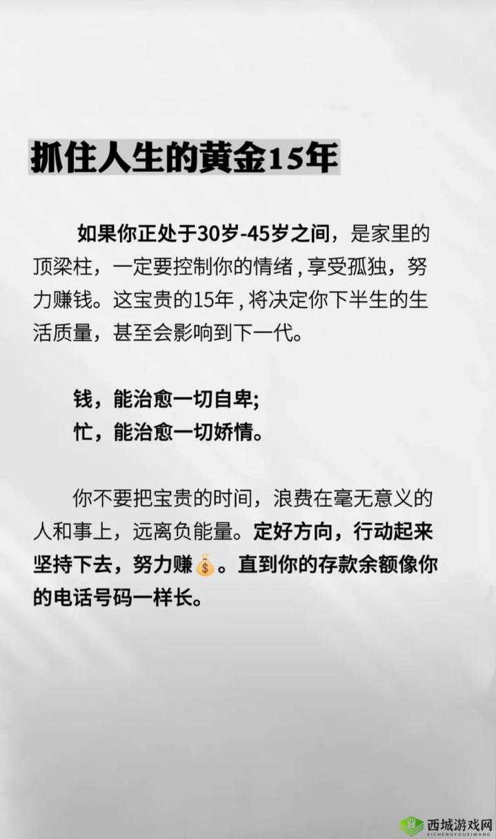 如何掌握如果一生只有三十岁全章节图文攻略？揭秘资源管理的高效使用策略！