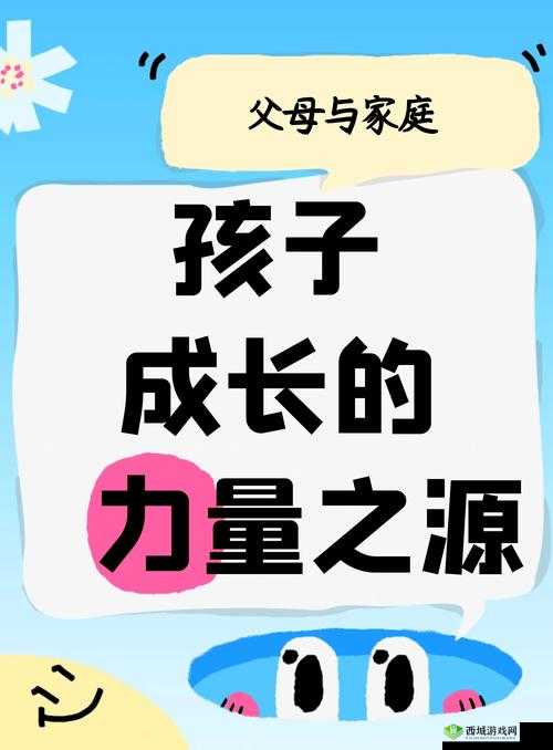 有了爸妈就万事大吉了？孩子的成长可没那么简单