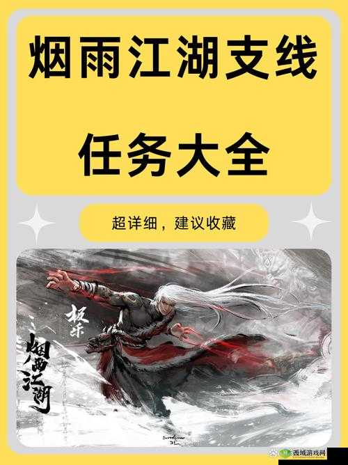 烟雨江湖情债难偿如何触发？幽州支线任务攻略详解及演变探索