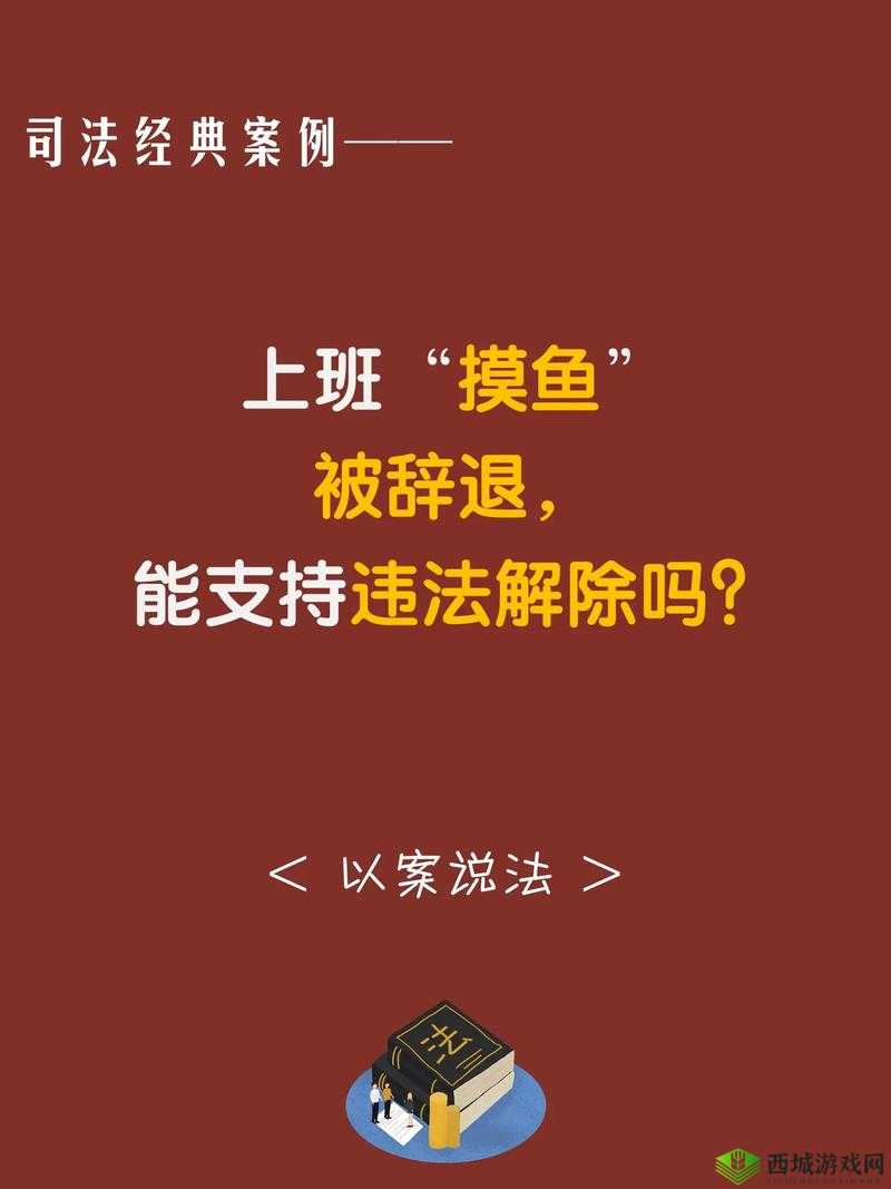 我的公司996怎么不会被辞退？上班摸鱼玩法技巧攻略