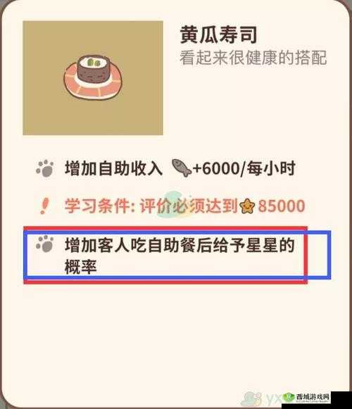 如何解锁动物餐厅黄瓜寿司？全面揭秘材料获取攻略！