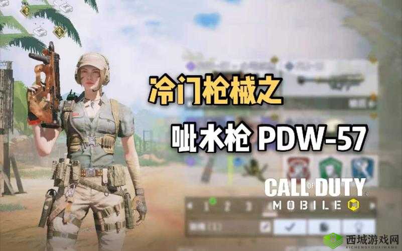 使命召唤手游PDW-57如何发挥最大威力？实战技巧与配件搭配揭秘